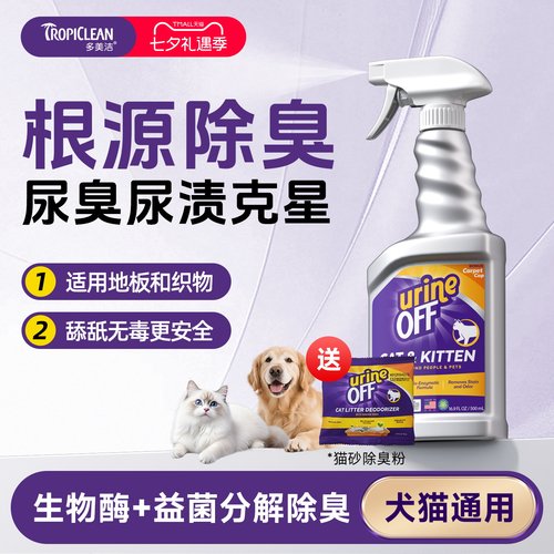 多美洁除臭喷雾生物酶分解去尿味