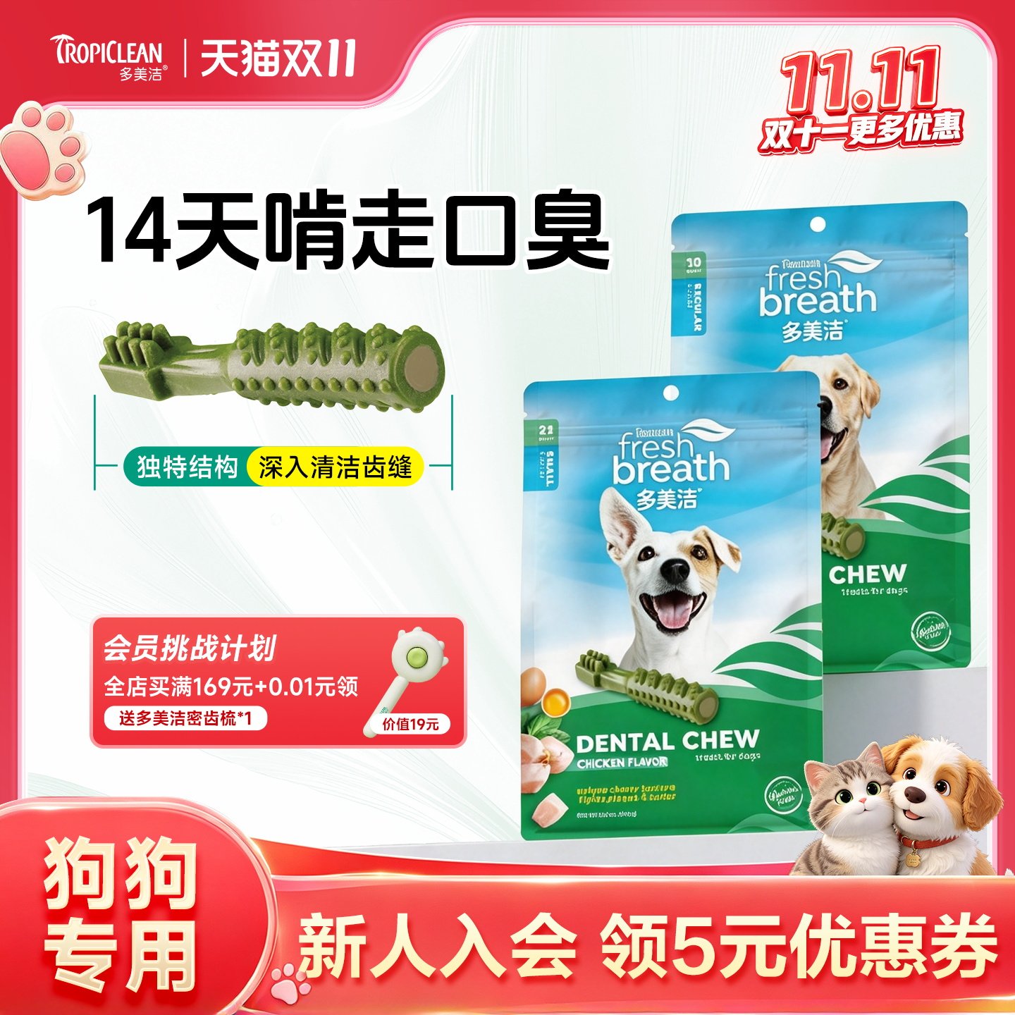 多美洁白乐白洁齿骨狗狗磨牙棒