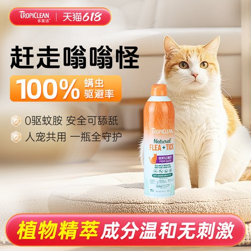 多美洁猫咪驱虫喷雾喷剂396g