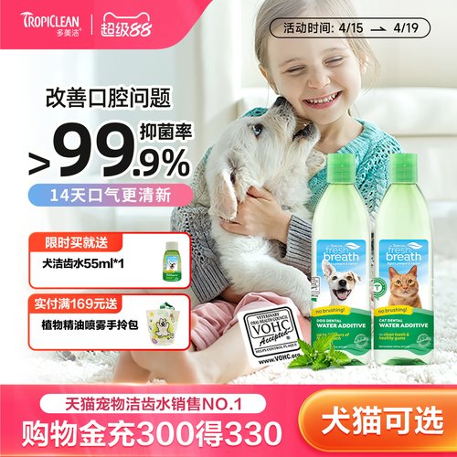 多美洁宠物洁齿水适用口臭牙结石