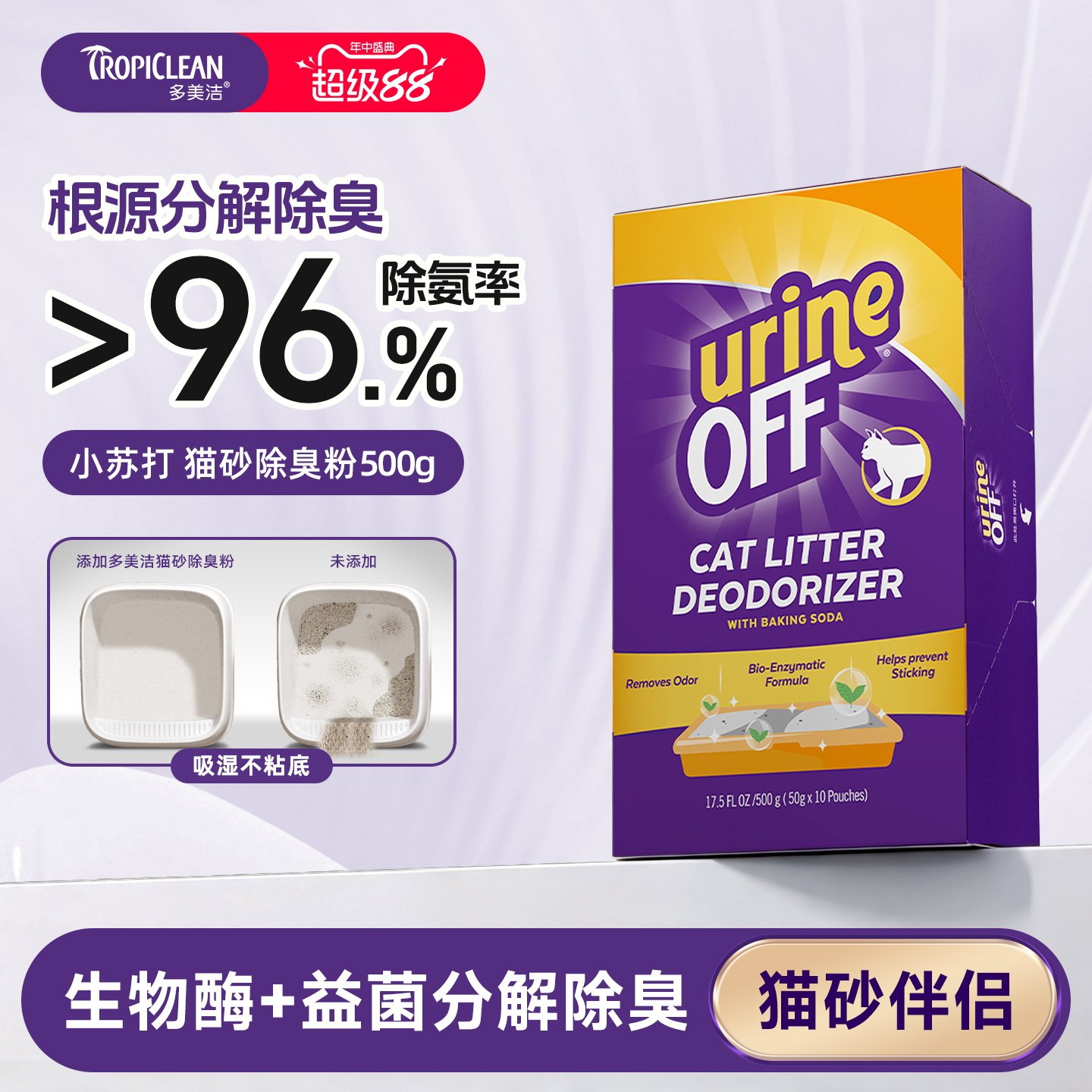 猫砂除臭伴侣除臭粉小苏打颗粒尿味生物酶分解剂 Urine Off多美洁 - 实物图
