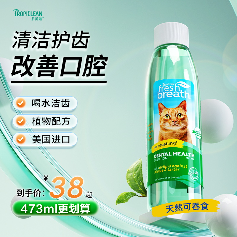 多美洁猫咪洁齿水猫漱口水473ml