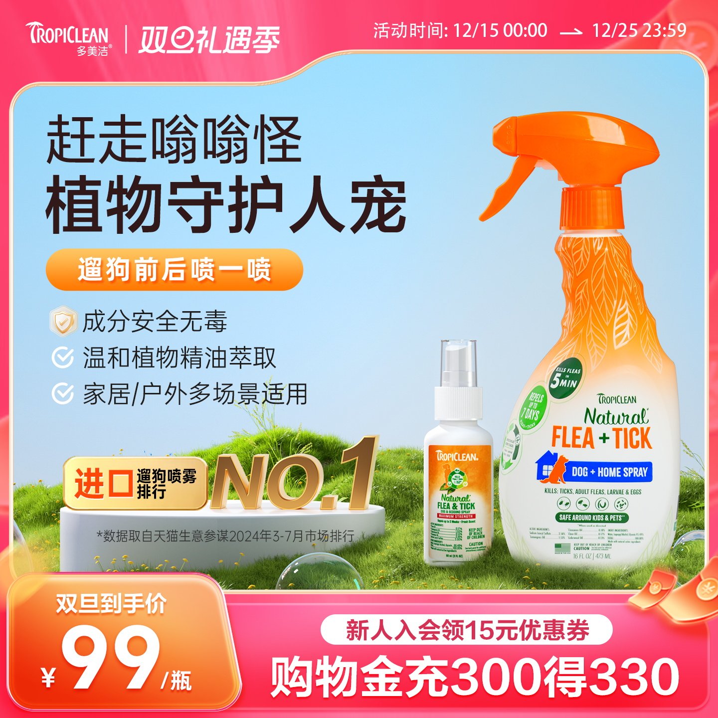 多美洁狗狗体外防虫喷雾宠物除蜱虫跳蚤蚊虱户外家用天然驱虫喷雾