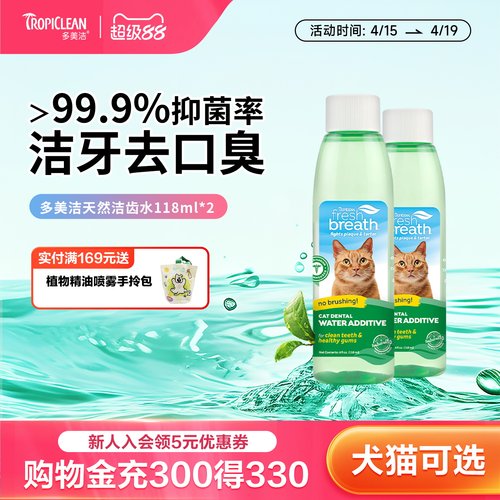 多美洁美国漱口水口臭牙结石猫咪