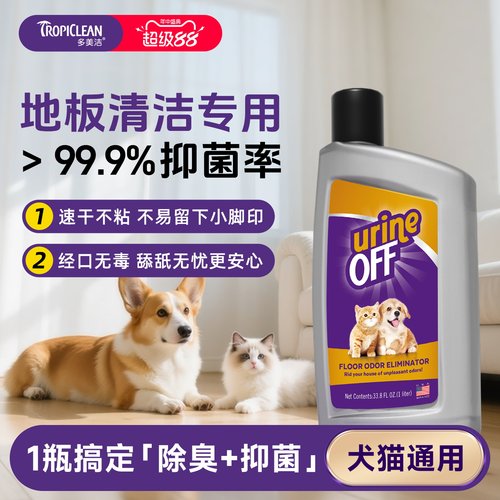多美洁宠物地板清洁剂除臭宝