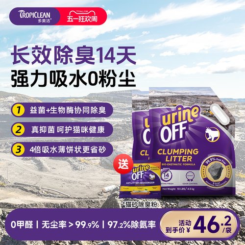 美国进口钠基矿砂无尘猫砂天然矿石原矿除臭官方 Urine Off多美洁
