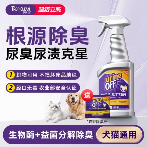 多美洁除臭喷雾生物酶分解去尿味