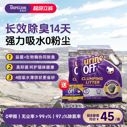 美国进口钠基矿砂无尘猫砂天然矿石原矿除臭官方 Urine Off多美洁