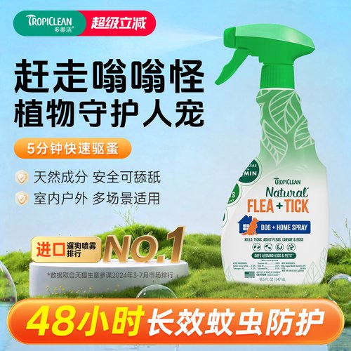 多美洁狗狗驱虫喷雾喷剂