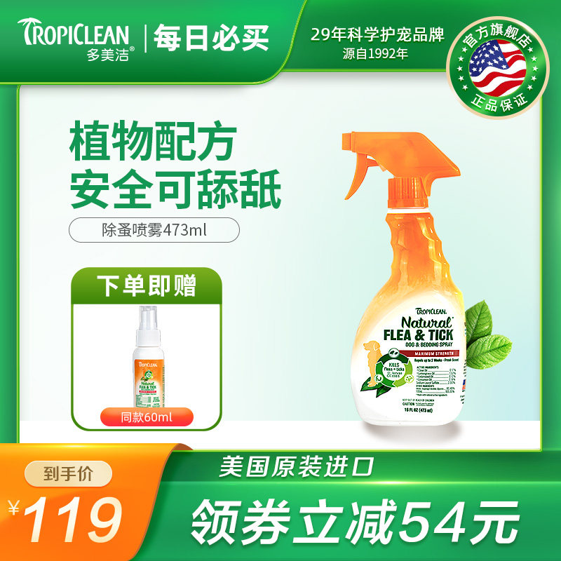 多美洁驱虫喷雾狗除虫驱虫喷剂非药用宠物狗狗除蜱虫体外驱虫喷雾