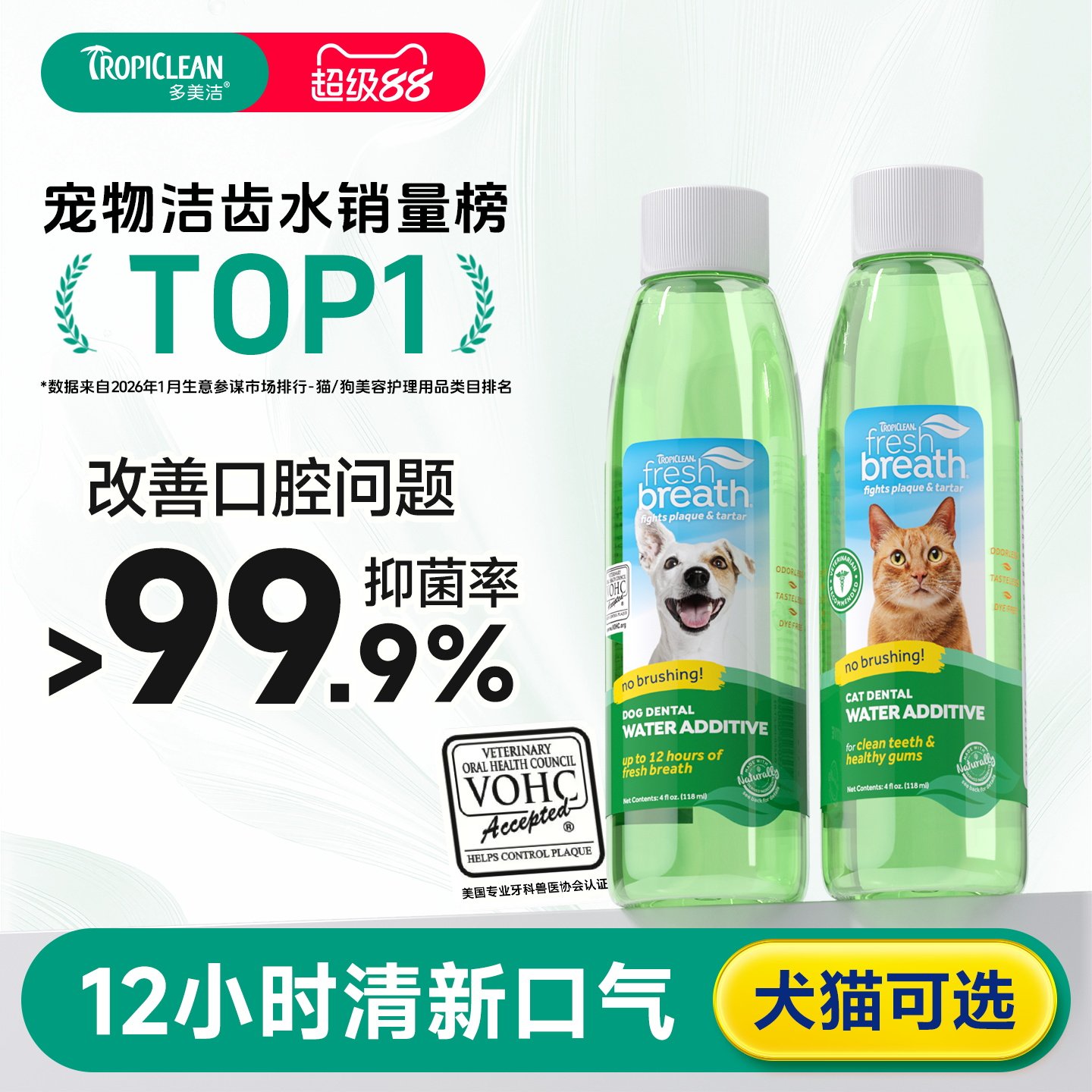 多美洁漱口水猫咪狗狗口腔清洁图片