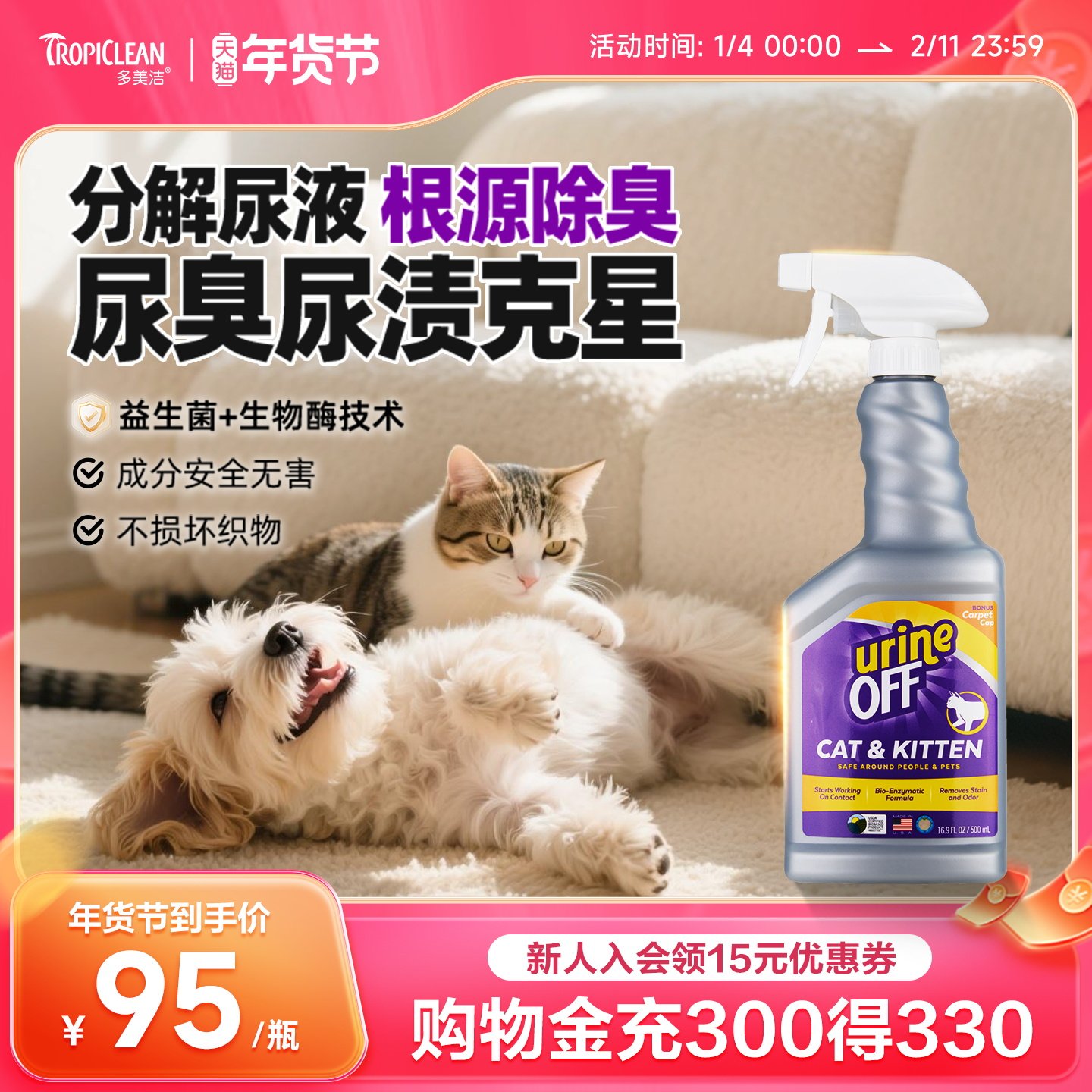 多美洁宠物除臭剂喷雾UO解尿素猫尿生物酶分解剂猫咪狗狗去除尿味,宠物/宠物食品及用品,猫狗环境除臭/除菌剂,淘宝优惠券,粉丝福利购,淘宝优惠卷