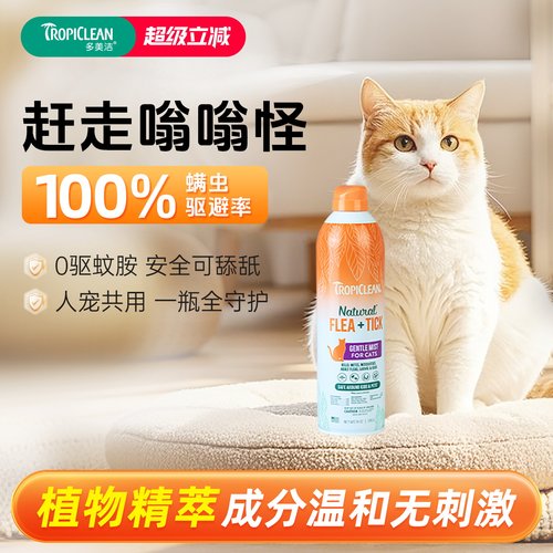 多美洁猫咪驱虫喷雾喷剂396g