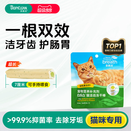 多美洁白乐白猫咪洁齿冻干棒12g