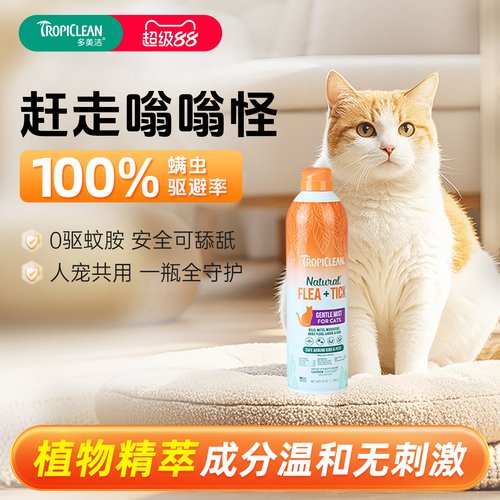 多美洁猫咪驱虫喷雾喷剂396g