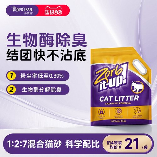 多美洁生物酶混合猫砂2.5Kg