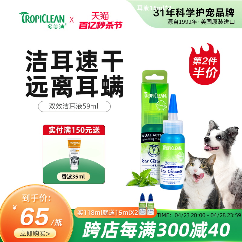 多美洁猫咪洗耳液宠物狗狗