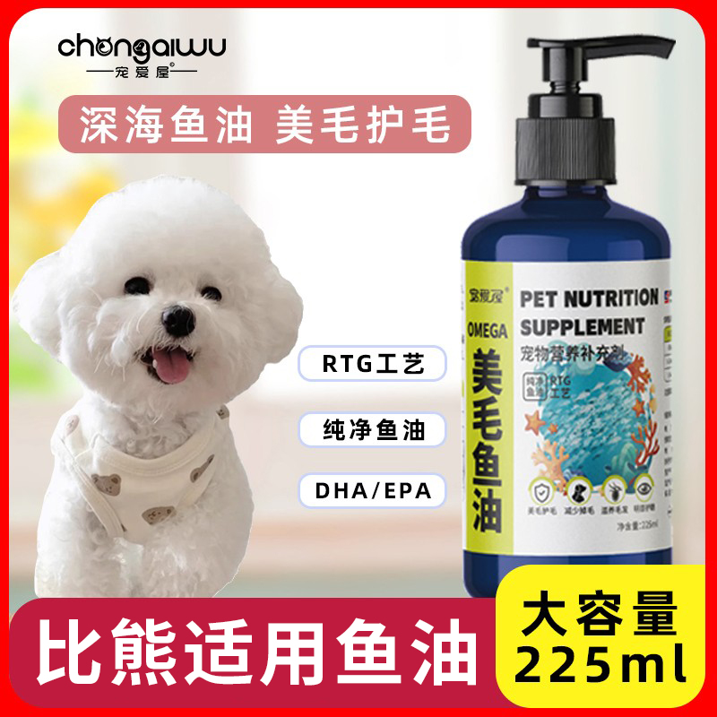 比熊适用鱼油225ml大容量