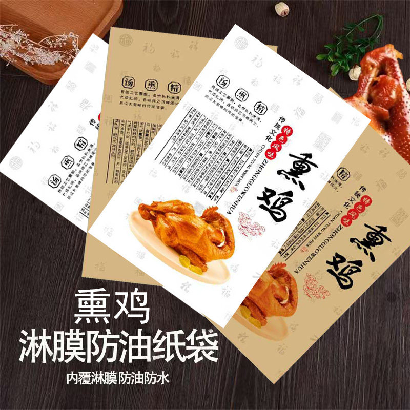 商用空白熏鸡纸袋防油一次性卤味烧鸡烤鸭小吃外卖打包袋食品袋