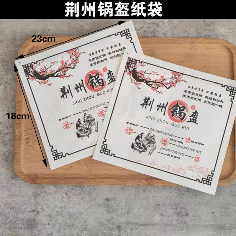 军屯锅盔纸袋小吃防油牛皮包装袋烧饼鲜肉锅盔打包袋一次性打包袋