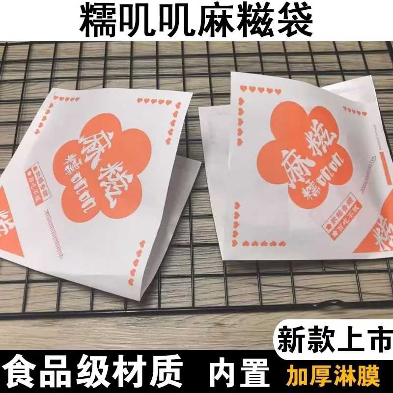 三角口糯叽叽麻糍纸袋商用一次性外卖打包袋防油纸袋小吃牛皮纸袋
