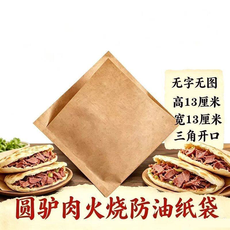 驴肉火烧专用三角纸袋 食品级防油袋 特色小吃一次性打包袋