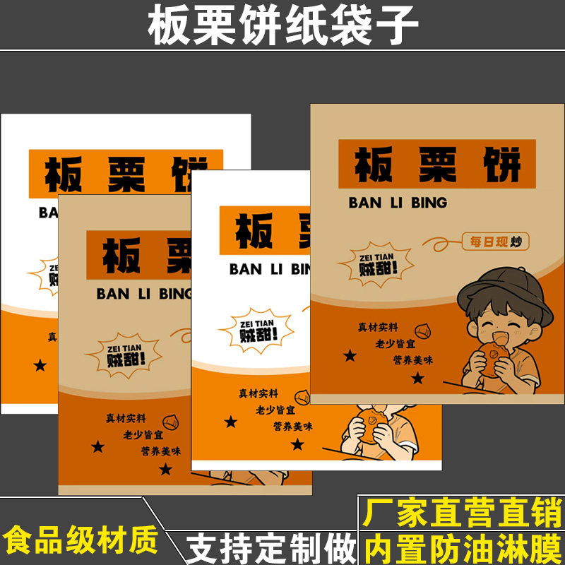 芋泥饼绿豆饼板栗饼点心纸袋一次性防油糕点外卖商用摆摊厚包装袋