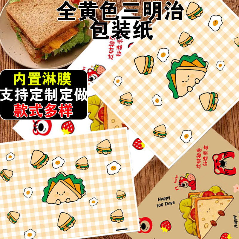 全黄色三明治包装纸 米奇小恐龙卡通印花 食品级防油一次性包裹纸