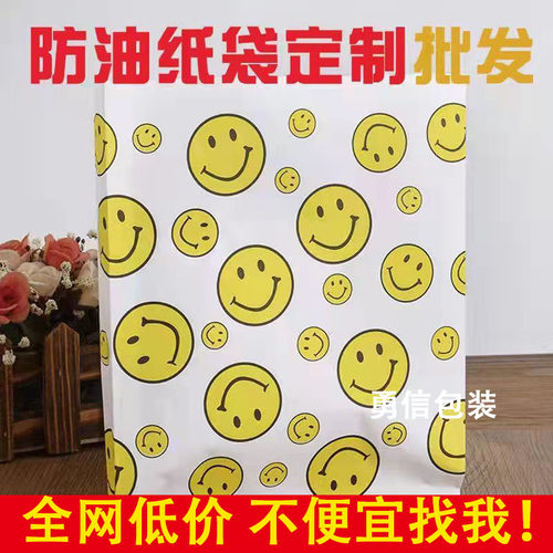 笑脸纸袋批特价纸袋子一次性防油炸串鸡排腿薯条包装袋外卖小吃袋