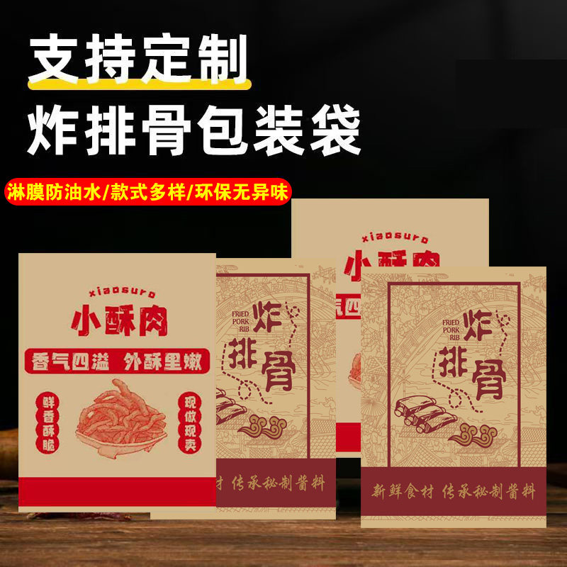 炸排骨炸蘑菇小酥肉纸袋一次性防油小吃外卖打包袋商用摆摊食品袋