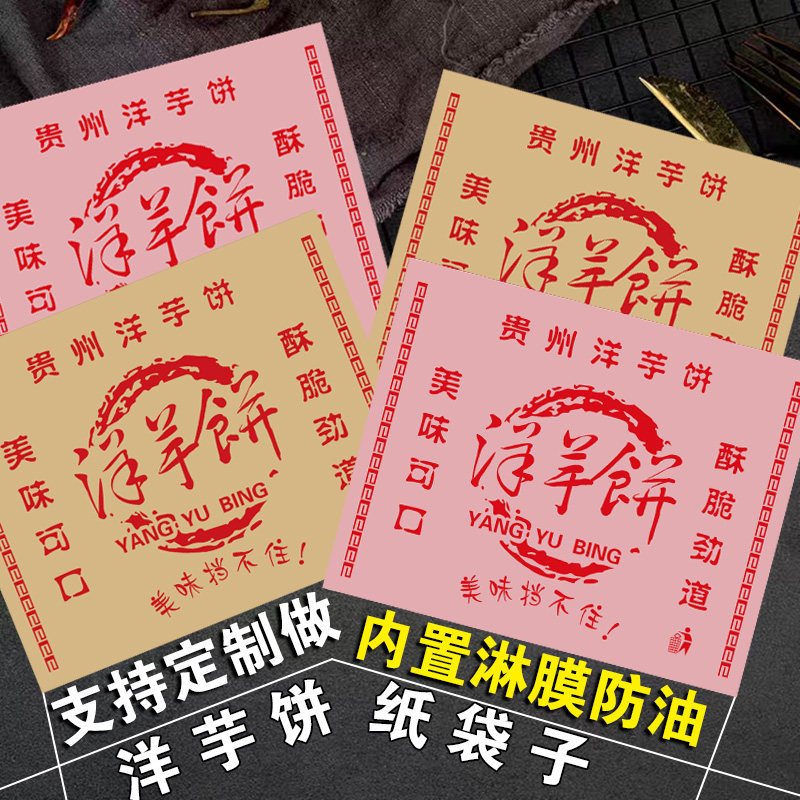 网红洋芋粑粑洋芋饼纸袋子一次性防油卡通土豆饼洋芋饼牛皮纸袋子