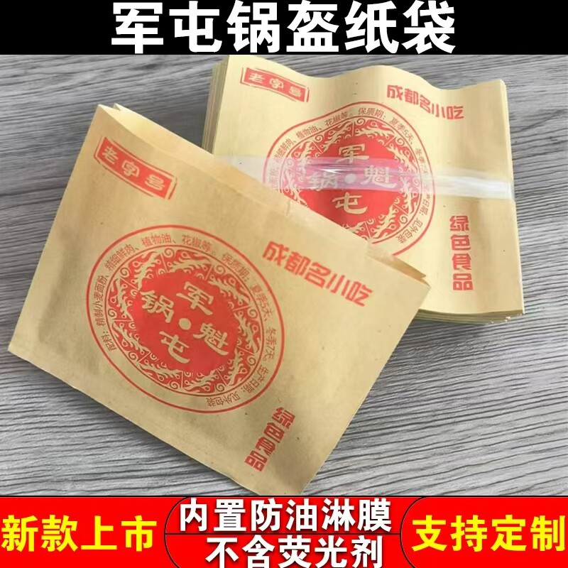 军屯锅盔纸袋成都名小吃防油牛皮纸包装袋子一次性打包袋商用外卖