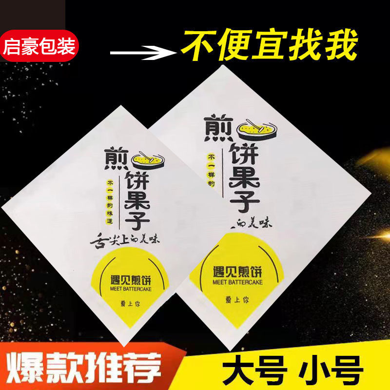 煎饼果子纸袋子小吃袋纸袋加厚