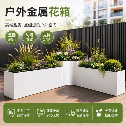 户外镀锌钢花箱庭院不锈钢阳台花箱铁艺露台花箱组合户外定制花箱