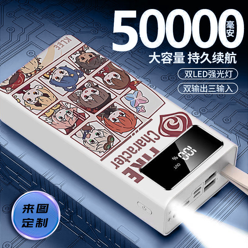 超大容量50000毫安充电宝高颜值原神动漫卡通系列30000移动电源适用苹果华为小米安卓手机来图定制钟离周边使用感如何?