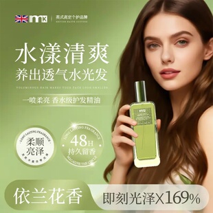 【央玛推荐mk依兰香黑种籽护发精油女修复干枯防毛躁留香修复顺滑