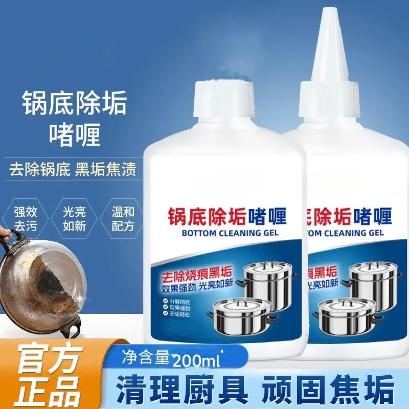【到手2瓶】锅底黑除垢啫喱厨房锅具油污净清洗剂锅底清洗神器,洗护清洁剂/卫生巾/纸/香薰,锅底黑垢清洁剂,淘宝优惠券,粉丝福利购,淘宝优惠卷