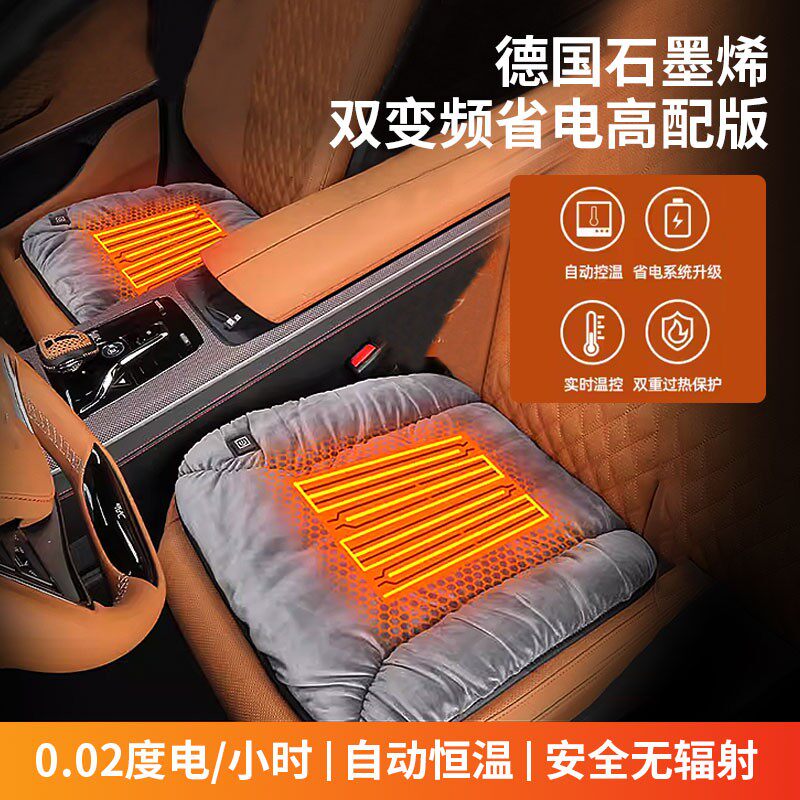 石墨烯冬季通用加热保暖座垫