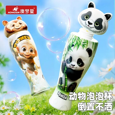 澳梦星不洒泡泡杯儿童吹泡泡棒