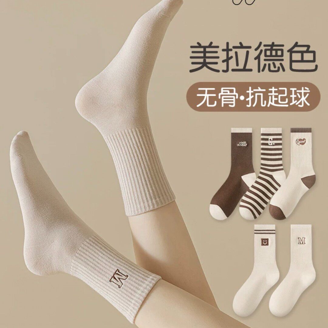早秋美拉德防臭透气女长筒袜6双