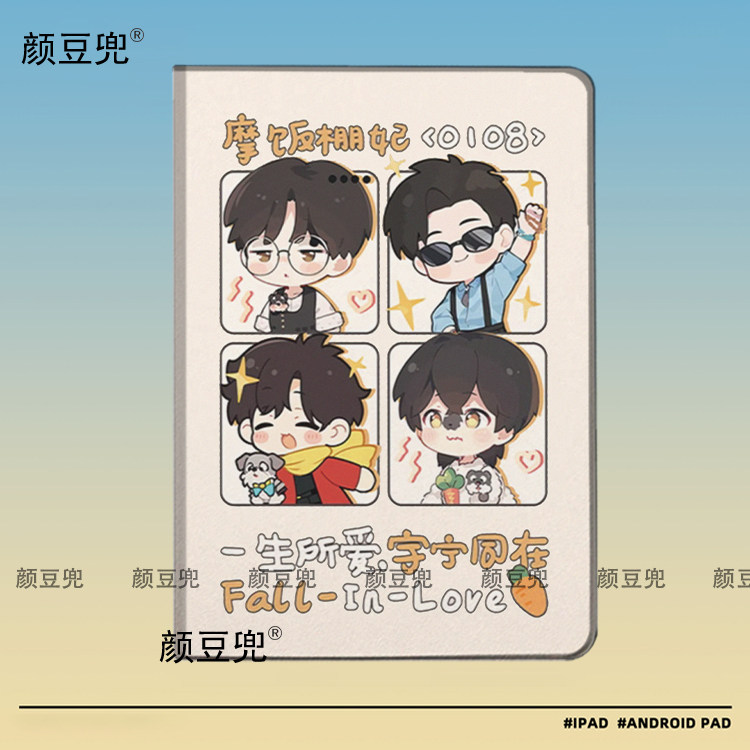 刘宇宁周边同人一念关山摩登兄弟ipad10.2适用air5/6保护套matepad pro11 Air3笔槽mini56皮套小米5/6华为Air