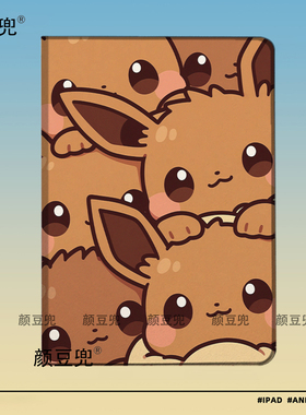 伊布 宝可梦ipad十11代ipad10.2适用air5/6保护套matepad pro11 Air3笔槽mini5 6 7皮套小米6 7 8华为Air12寸