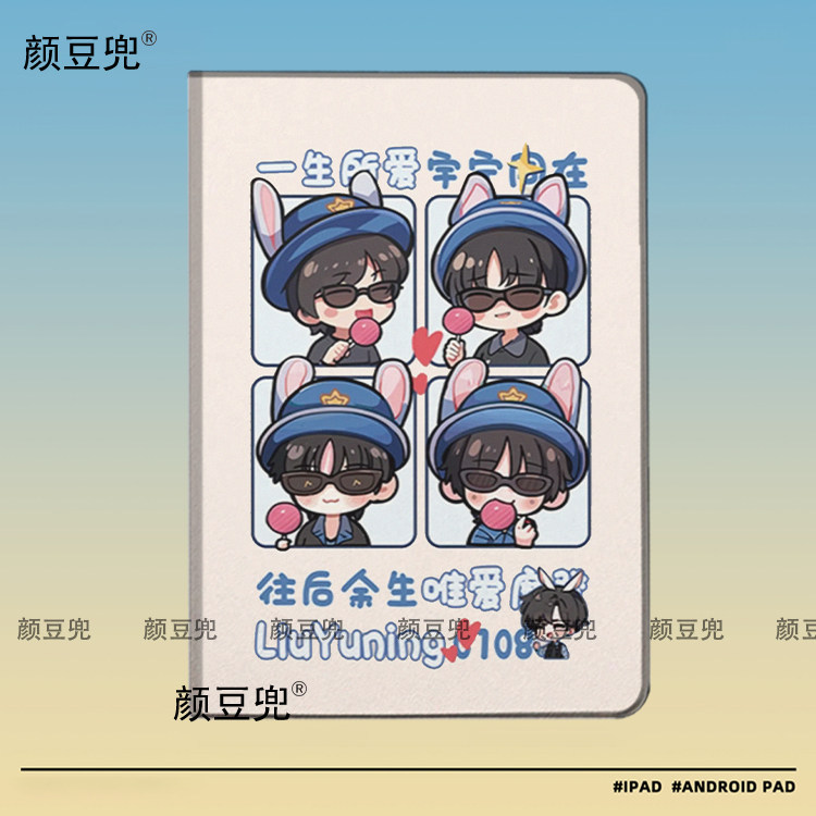 刘宇宁周边摩登兄弟ipad10.2适用air5/6保护套matepad pro11 Air3笔槽mini5 6皮套小米5/6 7华为Air12红米SE