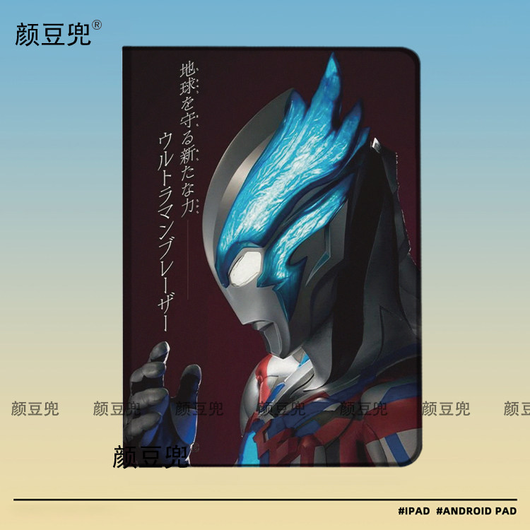 布莱泽奥特曼 动漫ipad10.2适用air5/6保护套matepad pro11 Air笔槽mini5/6皮套小米5/6pro12.9华为11.5红米S