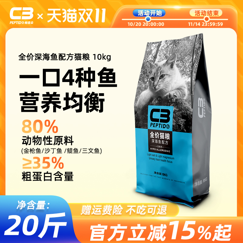 【C3厂家自营店】帕缇朵C3猫粮成猫猫粮深海鱼配方成年猫粮10公斤