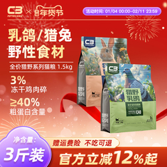 【C3厂家自营店】猎野乳鸽兔肉全阶段冻干猫粮成猫幼猫通用猫粮