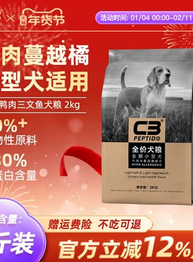 【C3厂家自营店】帕缇朵C3全价中小型犬粮牛肉+蔓越橘配方犬粮