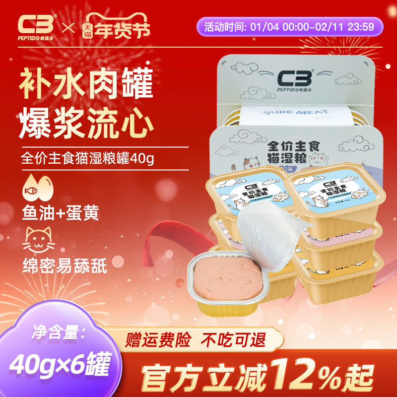 【C3厂家自营店】全价营养全阶段猫湿粮熔岩溏心主食猫罐头40g*12,宠物/宠物食品及用品,猫全价湿粮/主食罐,淘宝优惠券,粉丝福利购,淘宝优惠卷