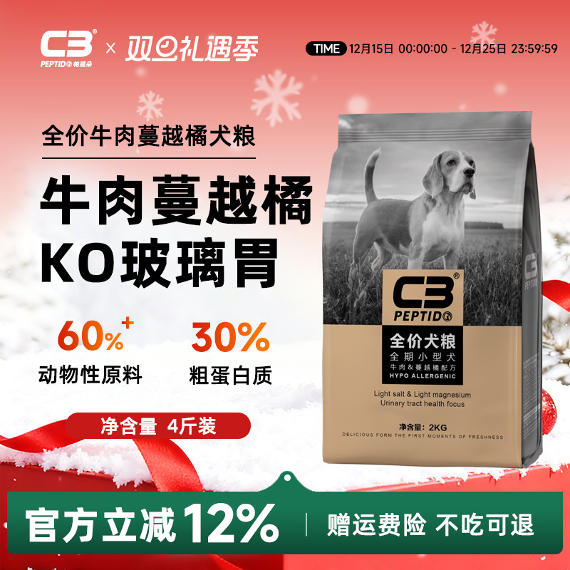 【c3官方旗舰店】帕+中小型犬粮