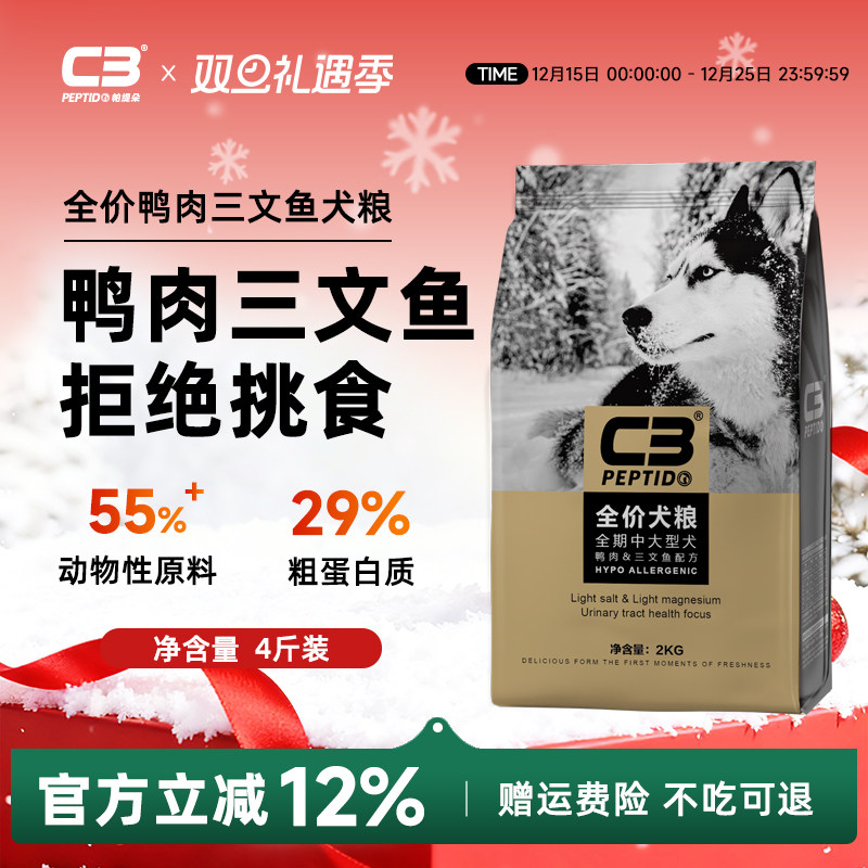 【c3旗舰店】全价中大型犬粮